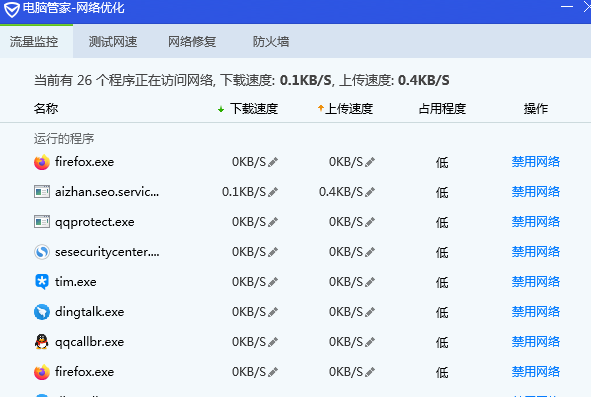 腾讯电脑管家在哪查看网络流量监控数据 腾讯电脑管家流量监控功能使用步骤一览图5