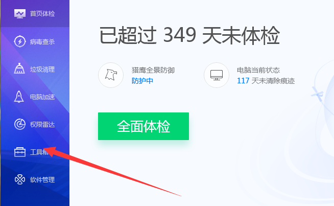 腾讯电脑管家在哪查看网络流量监控数据 腾讯电脑管家流量监控功能使用步骤一览图2