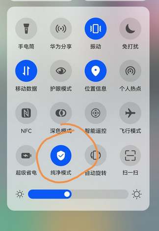 华为手机纯净模式在哪关掉 华为手机纯净模式关闭方法分享图2