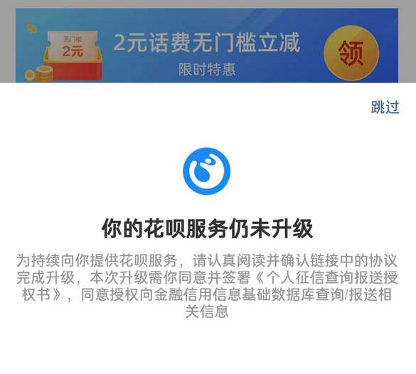 支付宝花呗冻结怎么解除 支付宝花呗解冻教程一览图2