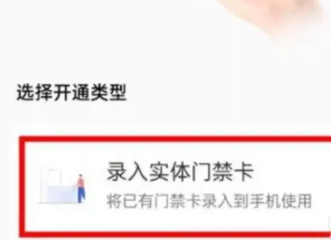 oppofindx7pro如何录入NFC门禁卡 oppofindx7pro开通门禁卡方法介绍图2