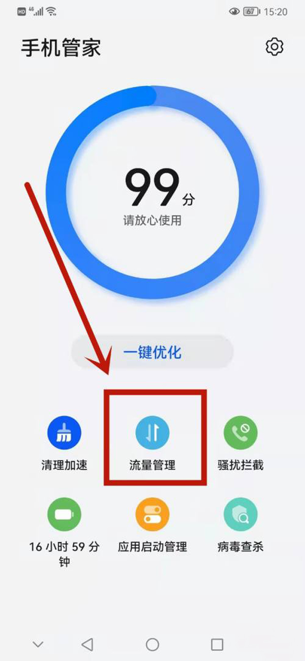 华为Mate60RS在哪看流量使用情况 华为Mate60RS查询本月已用流量方法介绍图4