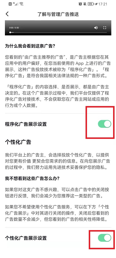 番茄免费小说如何关闭广告推送功能 番茄免费小说取消广告展示方法介绍图5