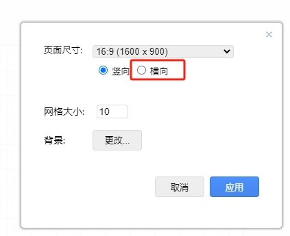 Drawio怎么把纵向页面改成横向 Drawio设置页面方向步骤介绍图3