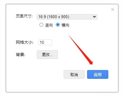 Drawio怎么把纵向页面改成横向 Drawio设置页面方向步骤介绍图4