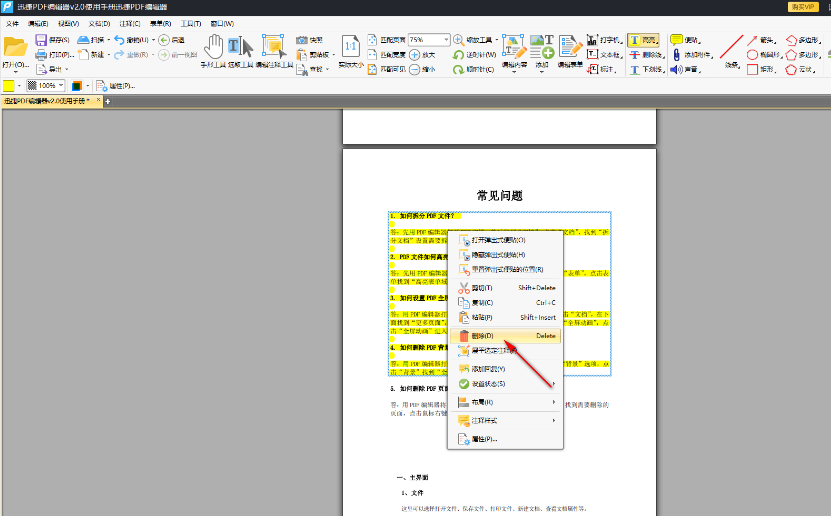 迅捷pdf编辑器高亮文本怎么设置 pdf内容设置高亮方法介绍图5