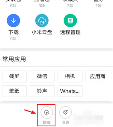 小米快传怎么使用 小米快传使用教程指南图3