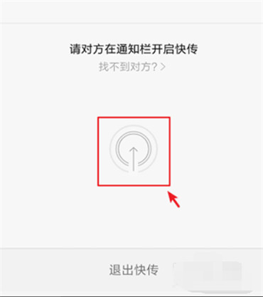 小米快传怎么使用 小米快传使用教程指南图7