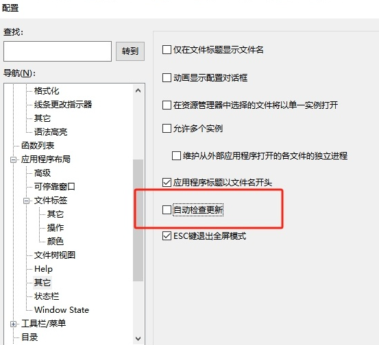 ultraedit如何关闭自动检测更新功能 ultraedit应用程序设置教程介绍图5