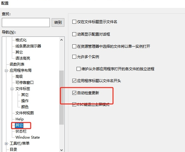 ultraedit如何关闭自动检测更新功能 ultraedit应用程序设置教程介绍图4