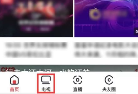 央视频如何观看直播频道 央视频直播视频观看方法介绍图2