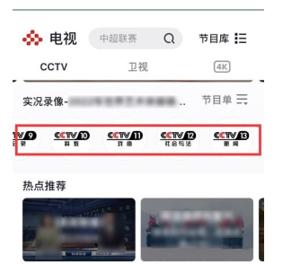 央视频如何观看直播频道 央视频直播视频观看方法介绍图4