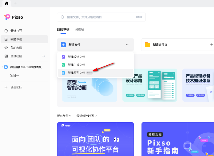 Pixso如何导出pip原型文件格式 Pixso内容导出方法一览图2