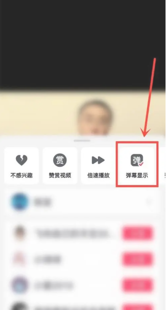 《抖音》弹幕怎么关掉