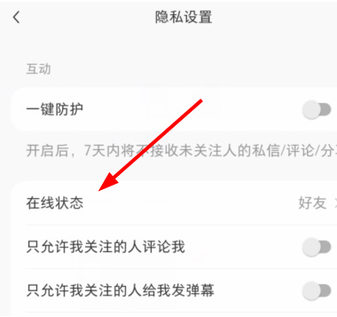 《小红书》状态怎么关闭