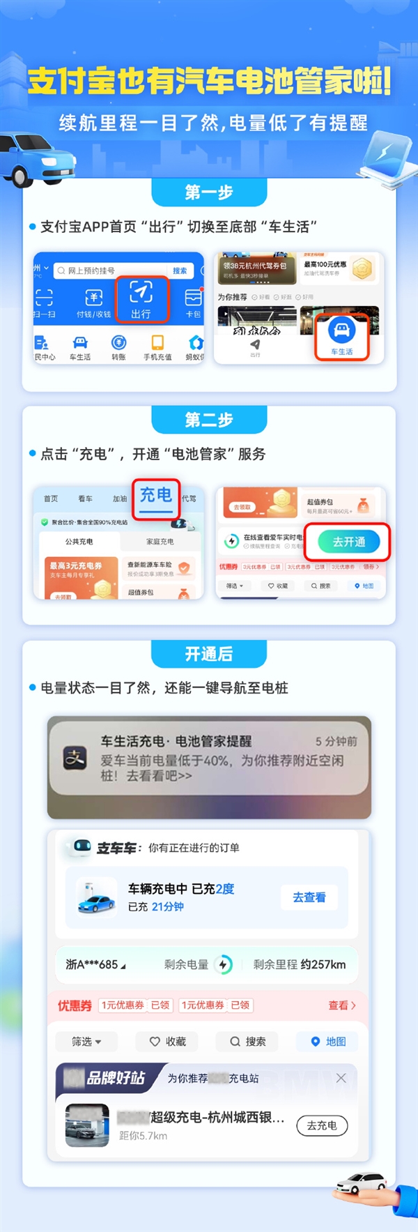支付宝上线新能源车电池管家！实时查看电量、续航