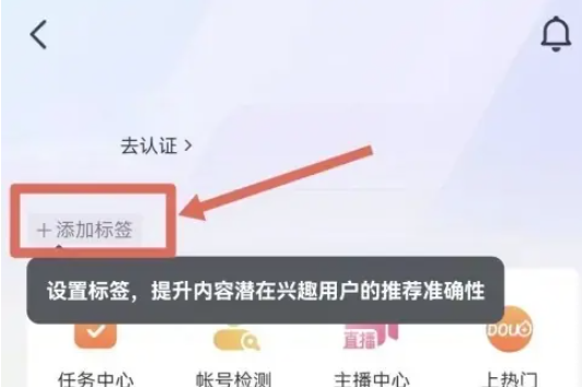 《抖音》账号标签怎么设置