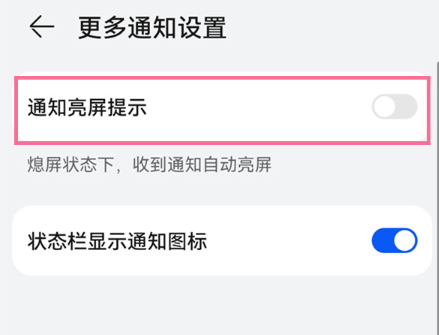 《华为》来消息自动亮屏怎么设置