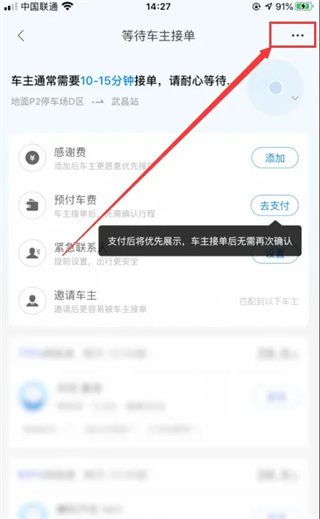 哈啰顺风车订单取消方法