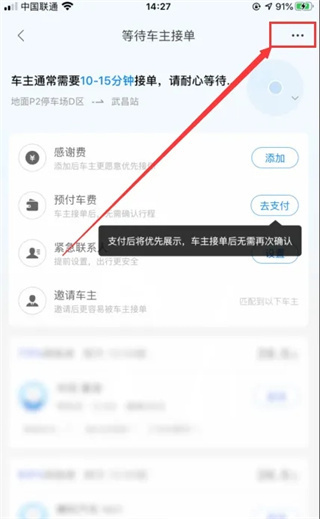 哈啰顺风车不小心点了已上车怎么办