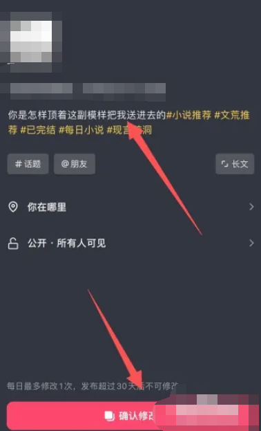 《抖音》修改标题在哪里