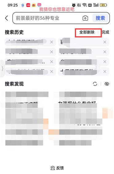 百度搜索历史的全部删除在哪里