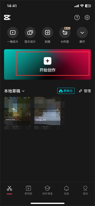 剪映app ai配音教程