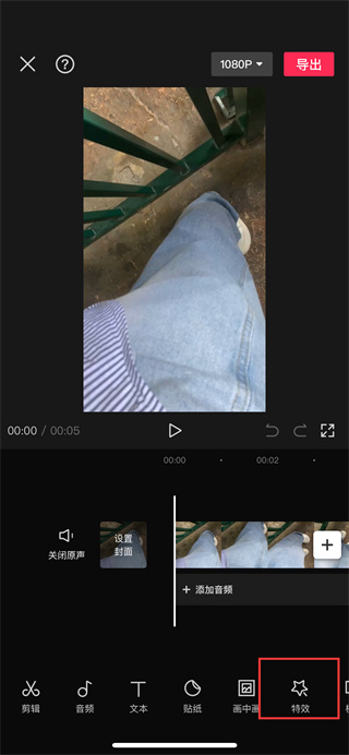 剪映app特效选择在哪里?