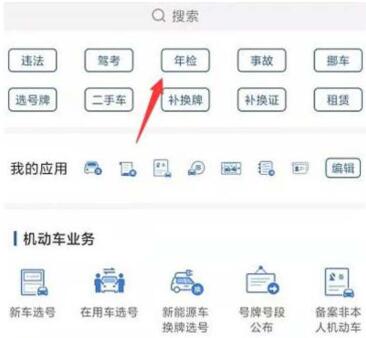《交警12123》如何查询年检