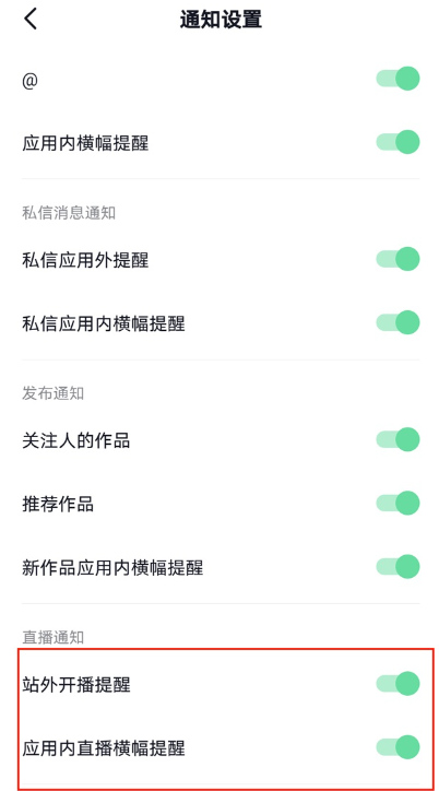 《抖音》开播提醒在哪里设置