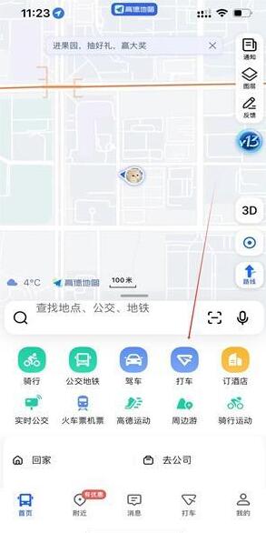 《高德地图》海底捞打车福利怎么领