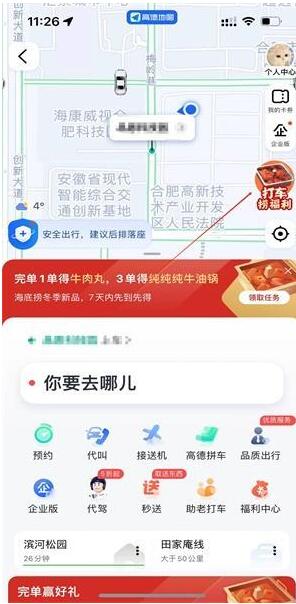 《高德地图》海底捞打车福利怎么领