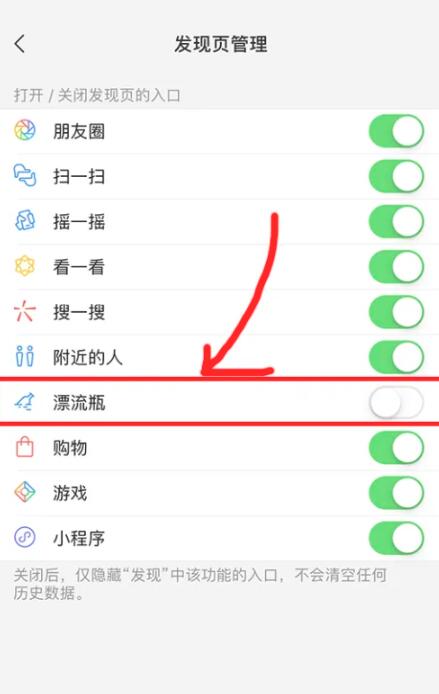 《微信》漂流瓶在哪里找