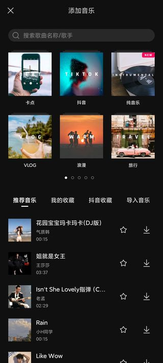 剪映app如何为视频添加bgm  剪映app添加视频背景音乐方法分享图2