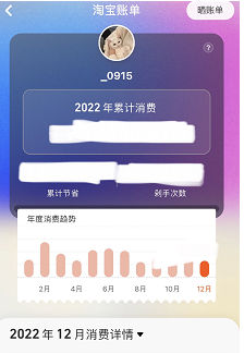 淘宝人生账单在哪里看