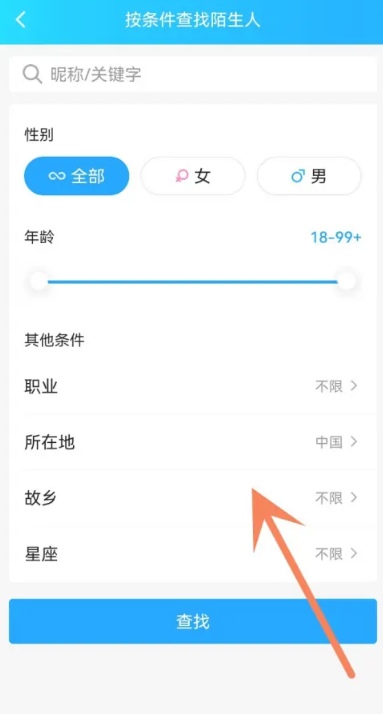 《qq》精确查找是怎么加的