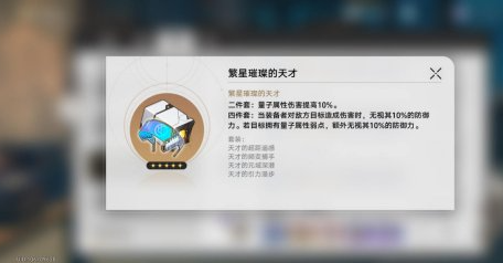 《崩坏星穹》铁道银枝遗器推荐