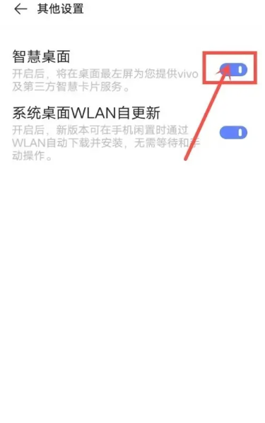 《vivo》负一屏怎么关闭