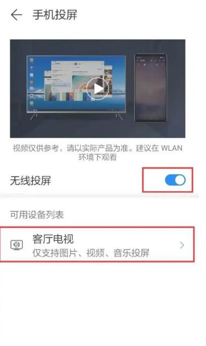 《华为》手机投屏怎么操作
