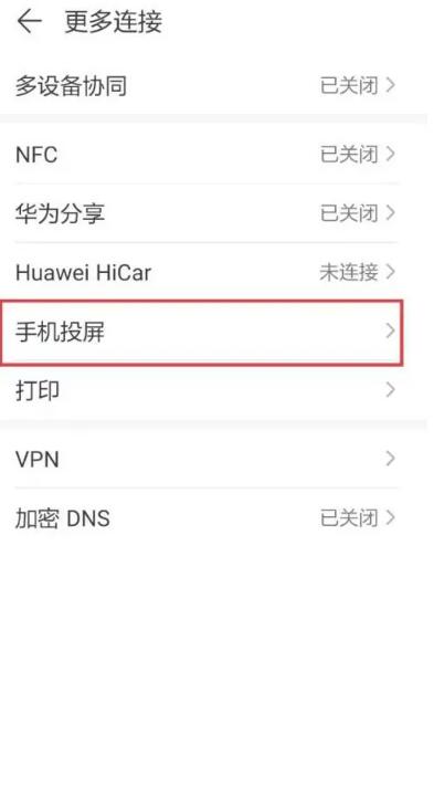 《华为》手机投屏怎么操作