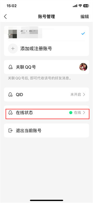 qq自动回复怎么设置关闭