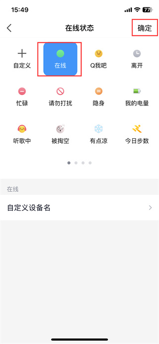 qq自动回复怎么设置关闭