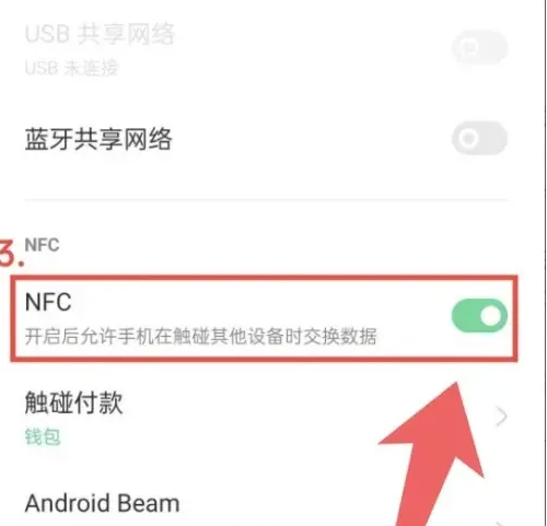 《OPPO》手机怎么添加NFC