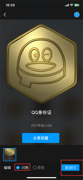 qq怎么发闪照