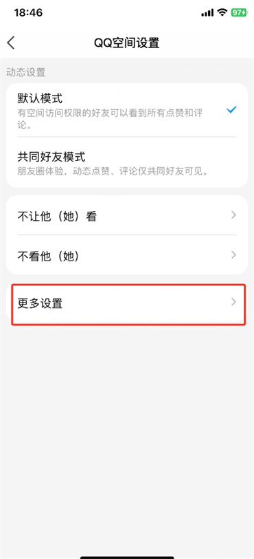 手机qq空间怎么设置访问权限三天可见
