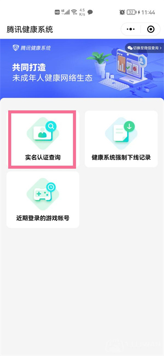 腾讯游戏健康系统可以修改身份证信息吗