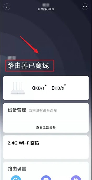 米家怎样检查路由器网络状况?米家检查路由器网络状况的办法截图