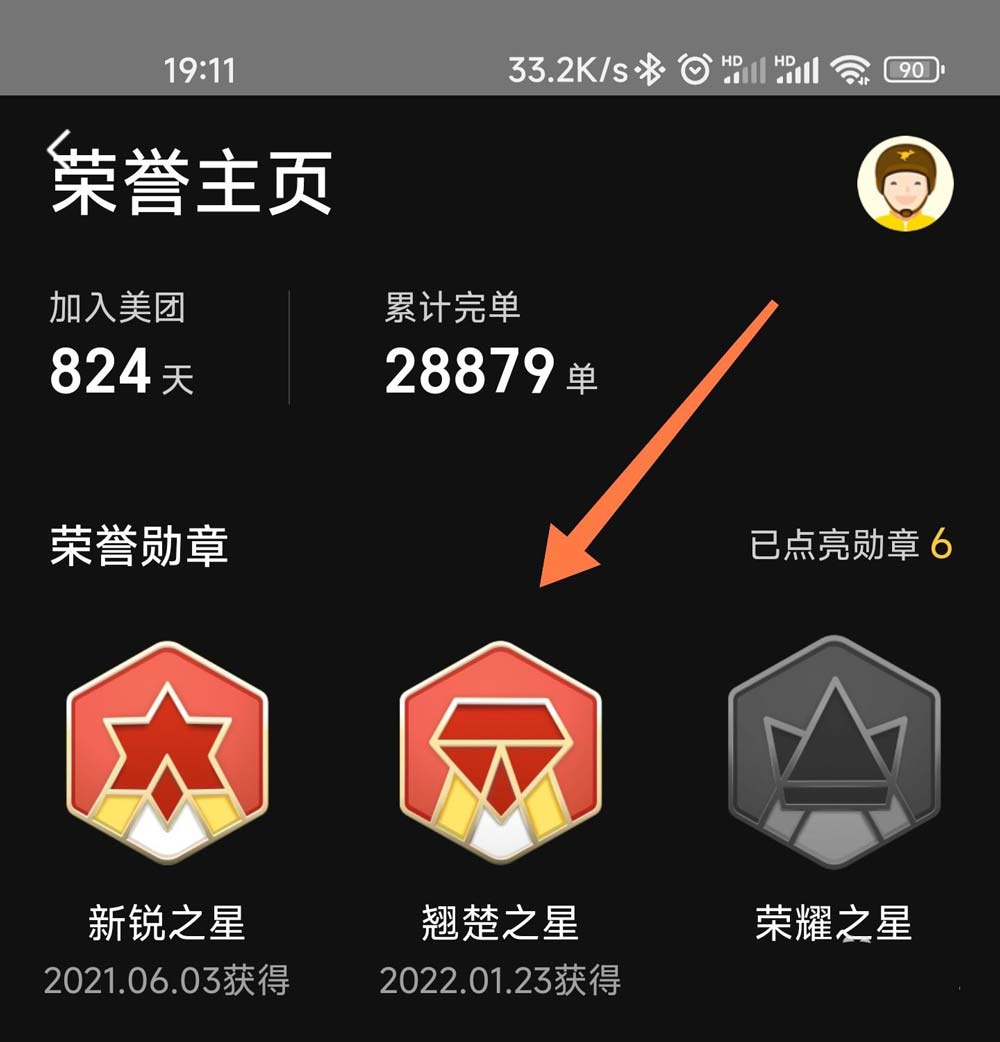 美团怎么查看骑手勋章信息