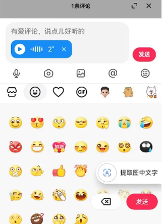 抖音评论怎么发语音