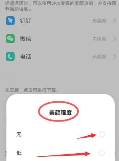 《vivo》微信美颜功能怎么设置